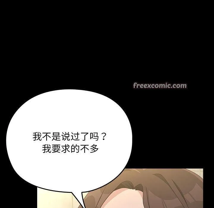 我家的赘婿大人 - 第77話 - page 45