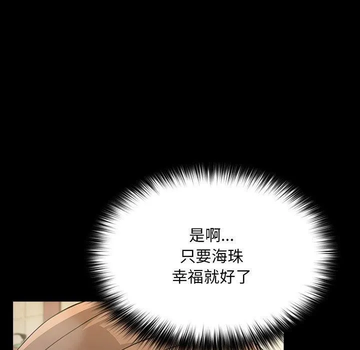 我家的赘婿大人 - 第77話 - page 47