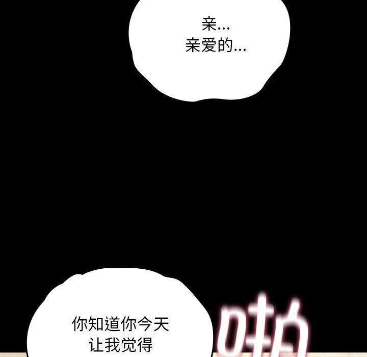我家的赘婿大人 - 第77話 - page 79