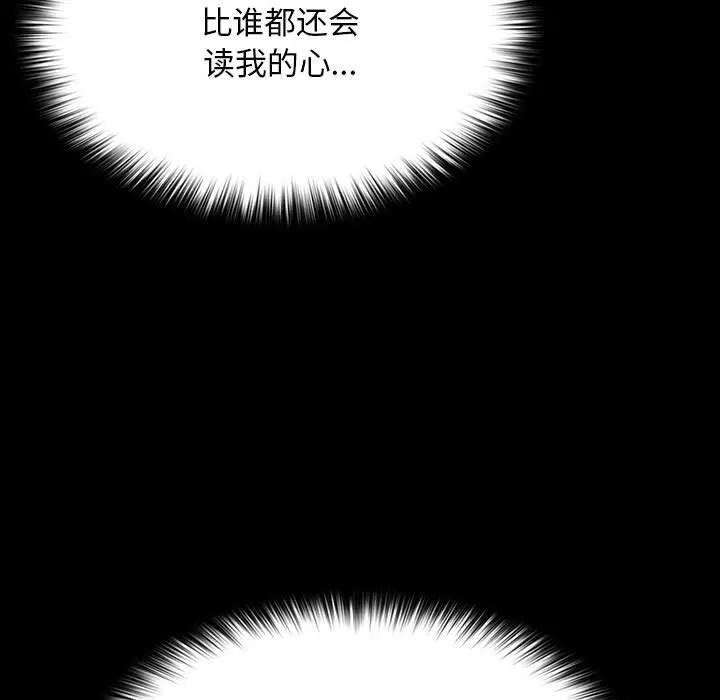 我家的赘婿大人 - 第77話 - page 87