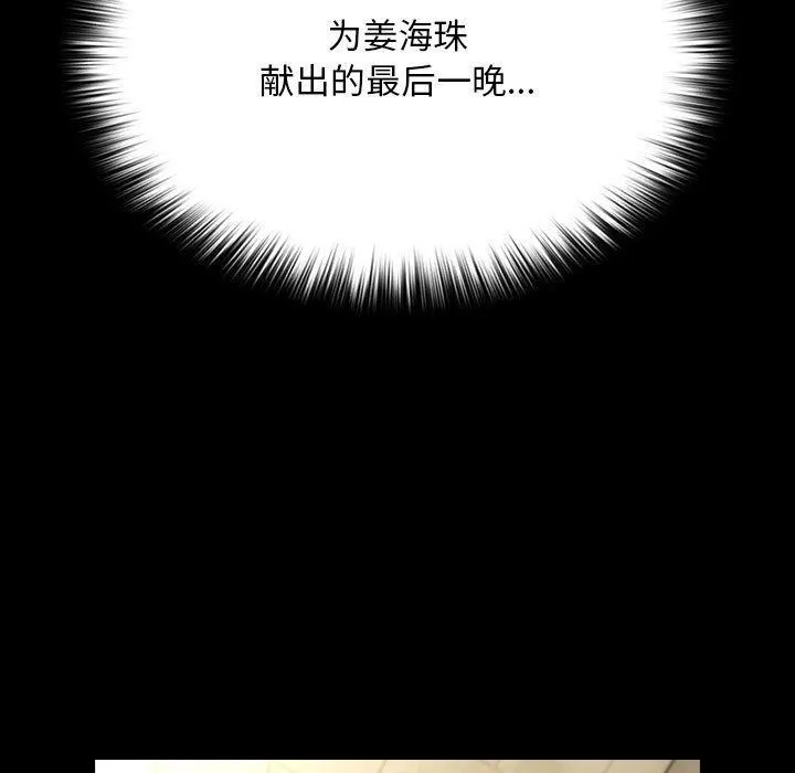 我家的赘婿大人 - 第77話 - page 91