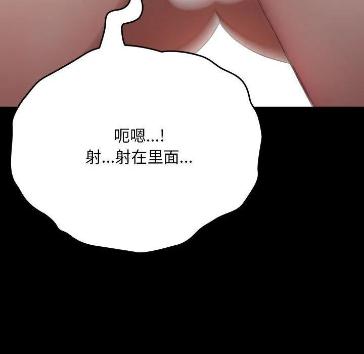 我家的赘婿大人 - 第77話 - page 96