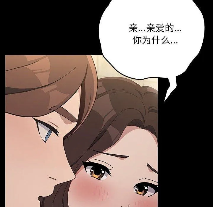 我家的赘婿大人 - 第77話 - page 106