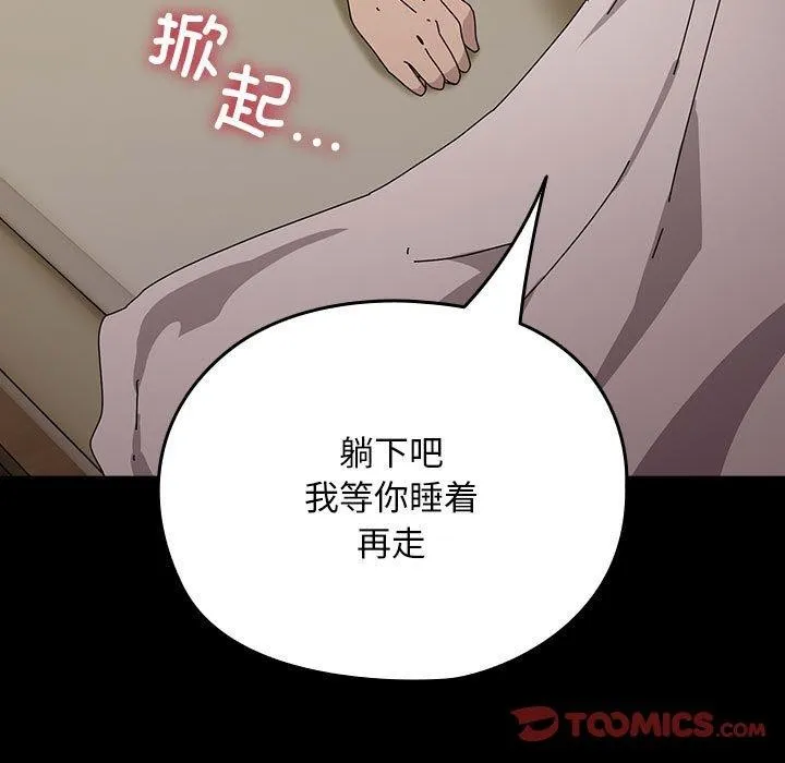 我家的赘婿大人 - 第77話 - page 129