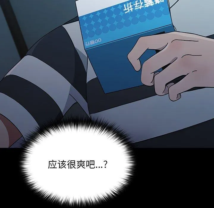 我家的赘婿大人 - 第77話 - page 143
