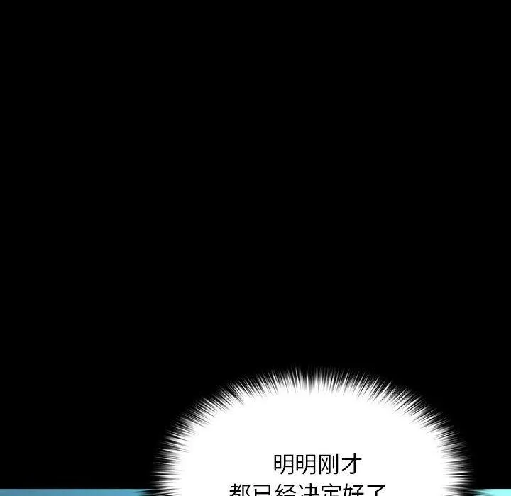 我家的赘婿大人 - 第77話 - page 144