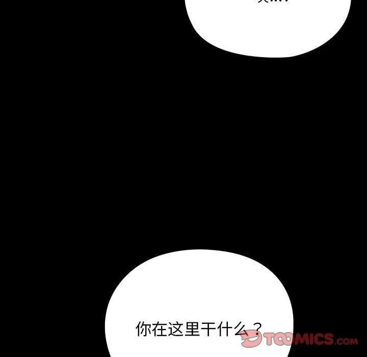 我家的赘婿大人 - 第77話 - page 156