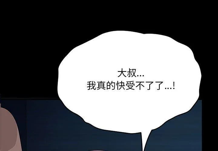 我家的赘婿大人 - 第60話 - page 2