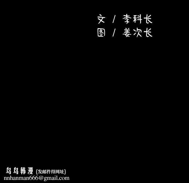 我家的赘婿大人 - 第60話 - page 94