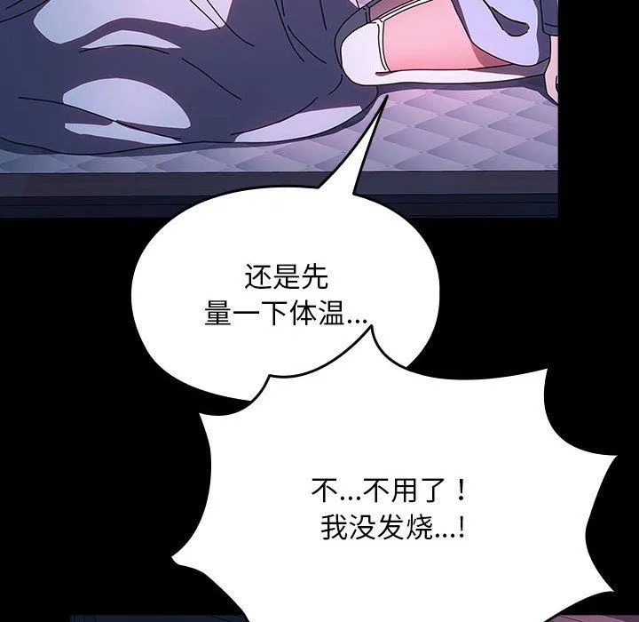 我家的赘婿大人 - 第60話 - page 114