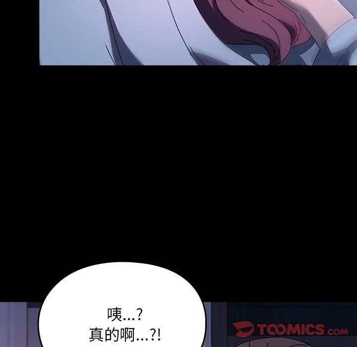 我家的赘婿大人 - 第60話 - page 116