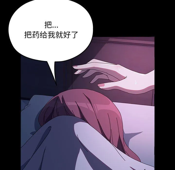 我家的赘婿大人 - 第60話 - page 119