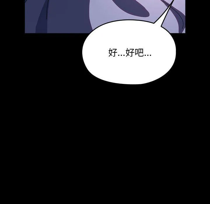 我家的赘婿大人 - 第60話 - page 120