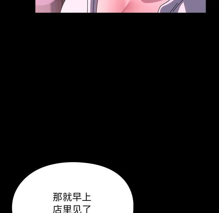 我家的赘婿大人 - 第60話 - page 137