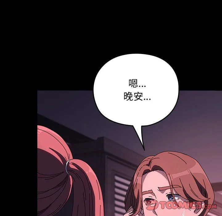 我家的赘婿大人 - 第60話 - page 140