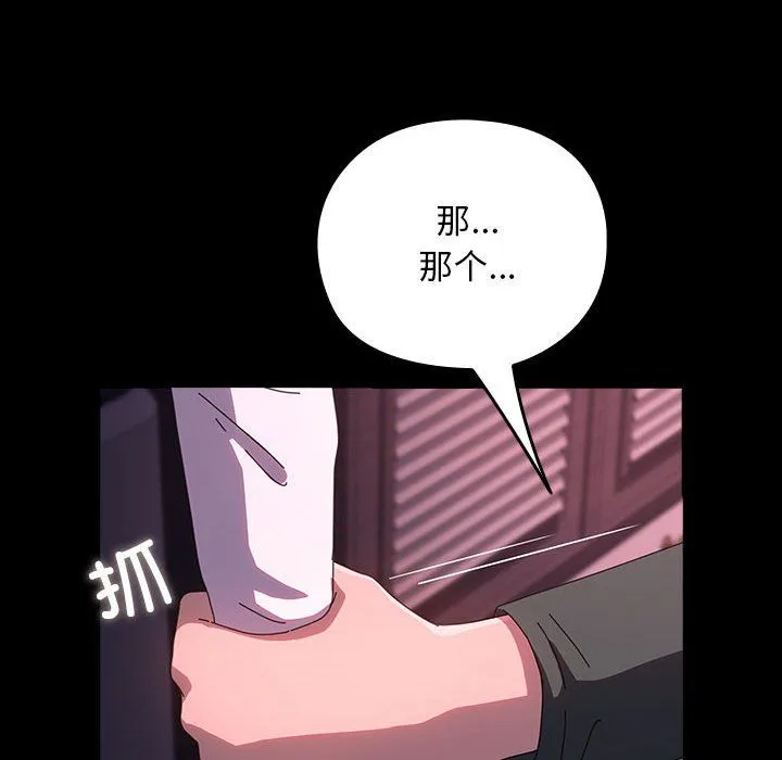 我家的赘婿大人 - 第60話 - page 142