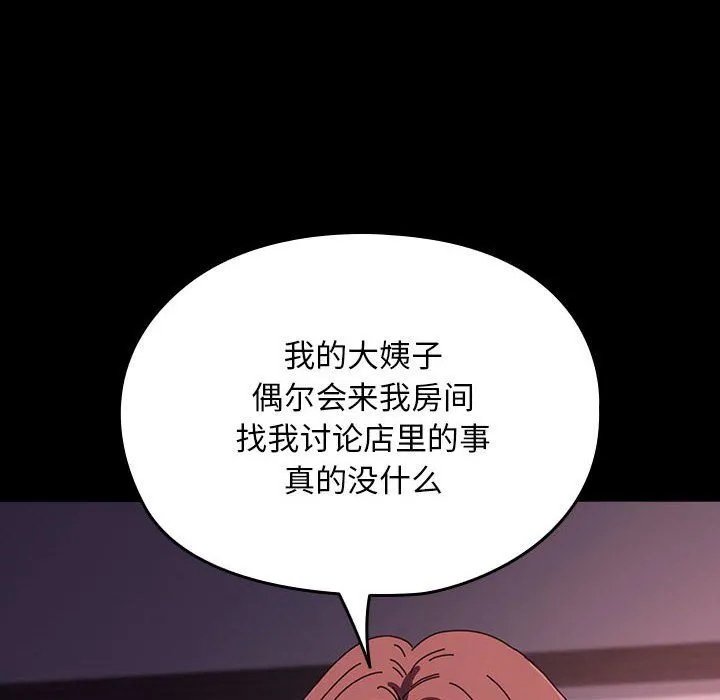 我家的赘婿大人 - 第60話 - page 144