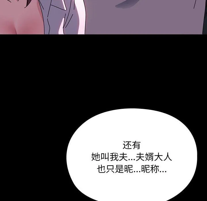我家的赘婿大人 - 第60話 - page 146