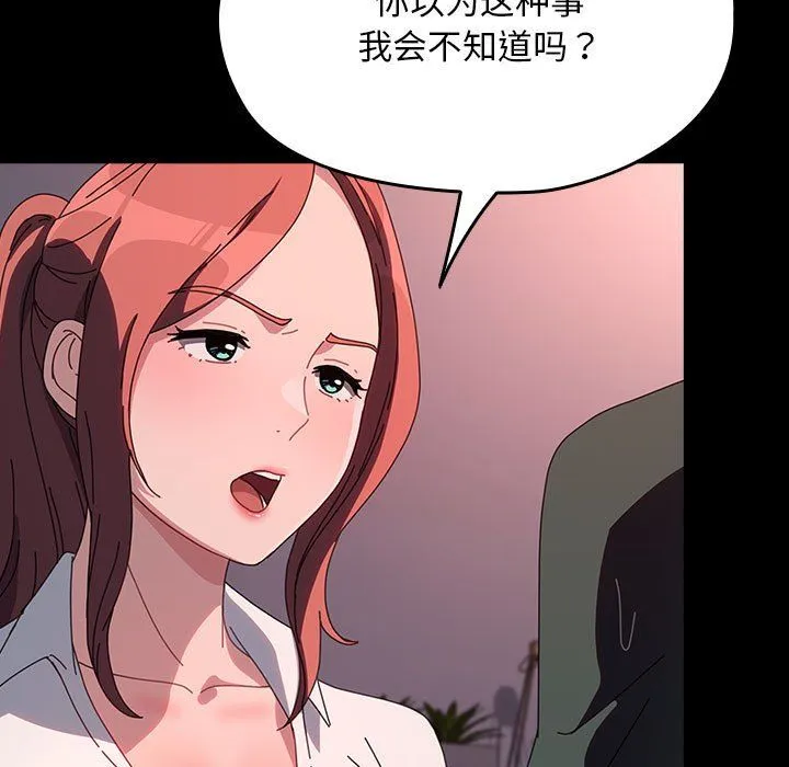 我家的赘婿大人 - 第60話 - page 153