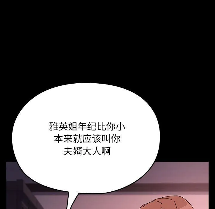我家的赘婿大人 - 第60話 - page 155