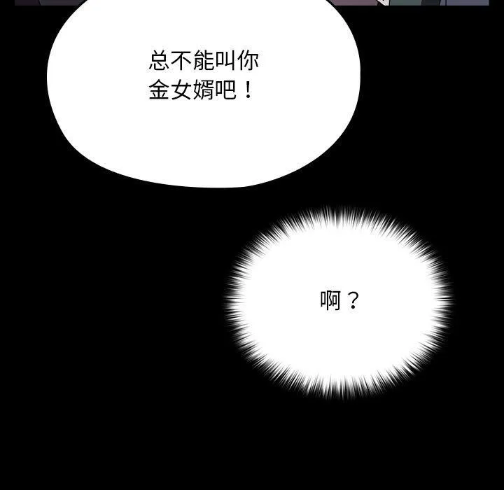 我家的赘婿大人 - 第60話 - page 157