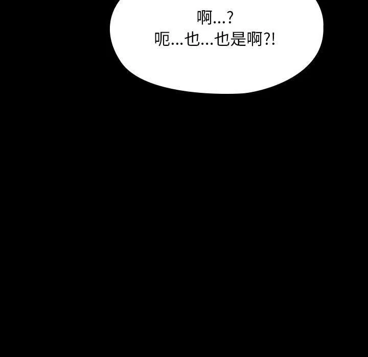 我家的赘婿大人 - 第60話 - page 160