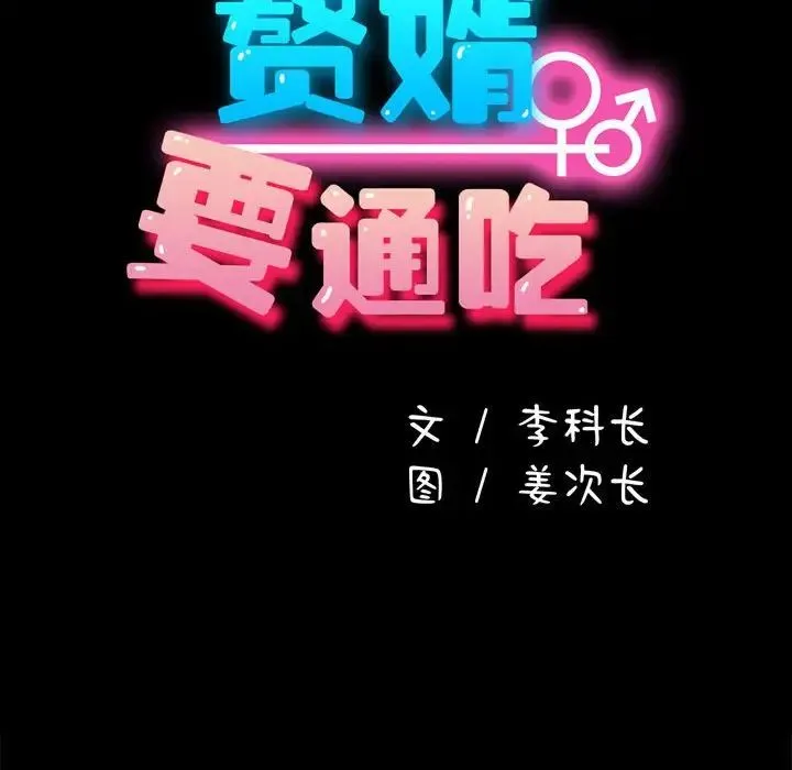 我家的赘婿大人 - 第40話 - page 30