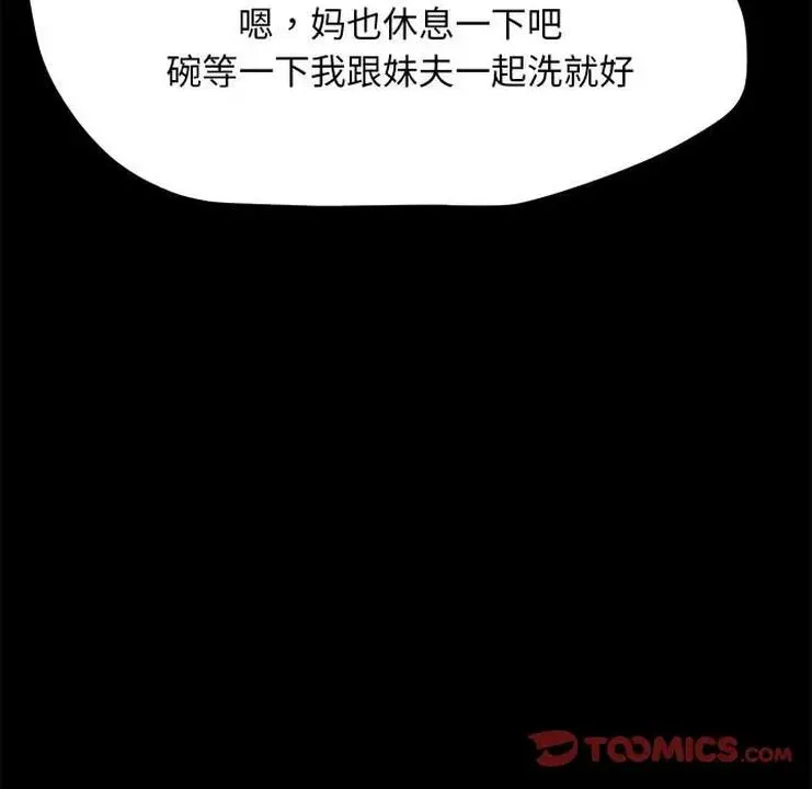 我家的赘婿大人 - 第40話 - page 39