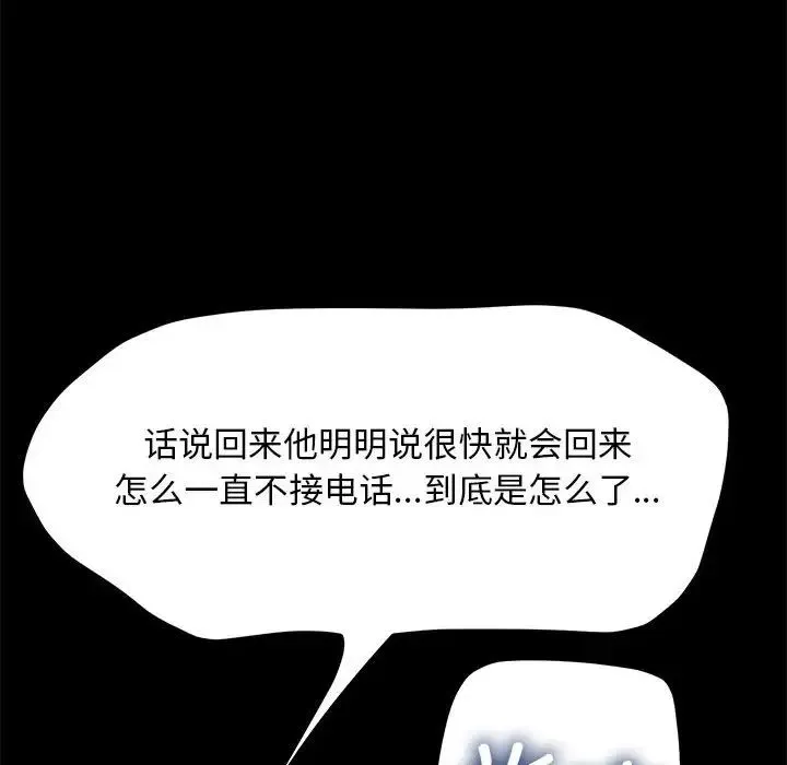 我家的赘婿大人 - 第40話 - page 44