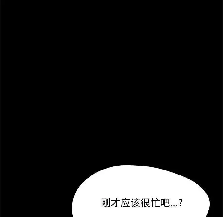 我家的赘婿大人 - 第40話 - page 48
