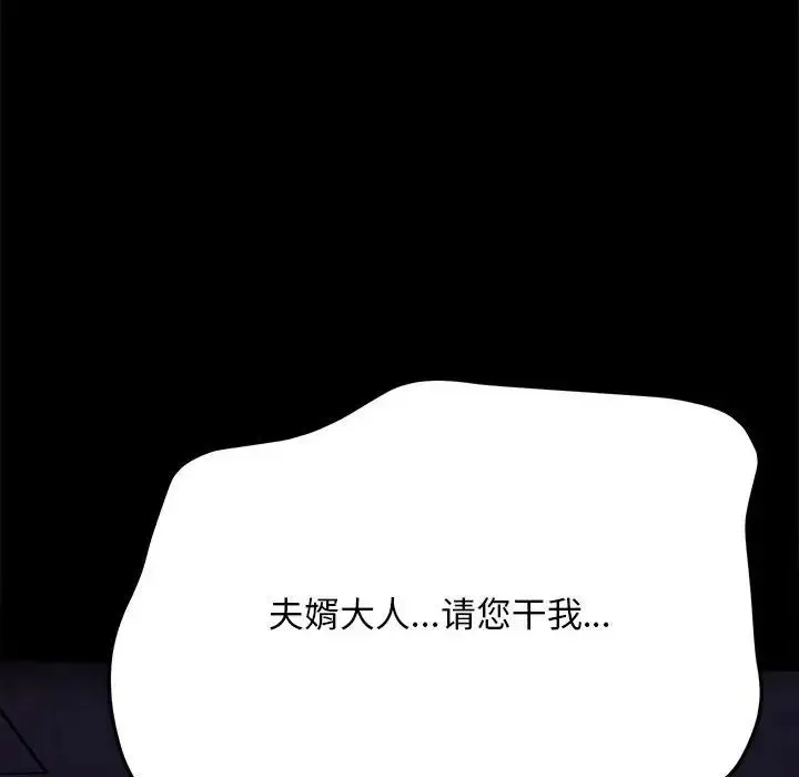 我家的赘婿大人 - 第40話 - page 76