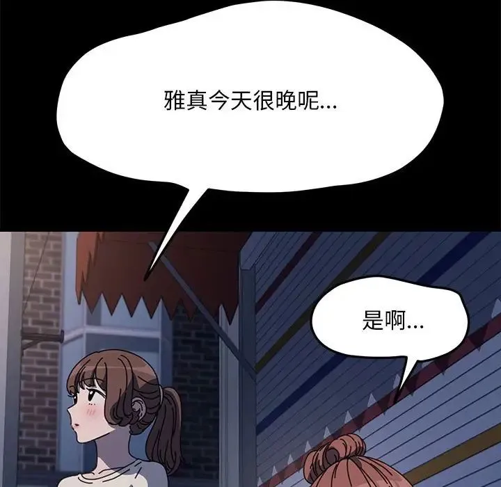 我家的赘婿大人 - 第40話 - page 91