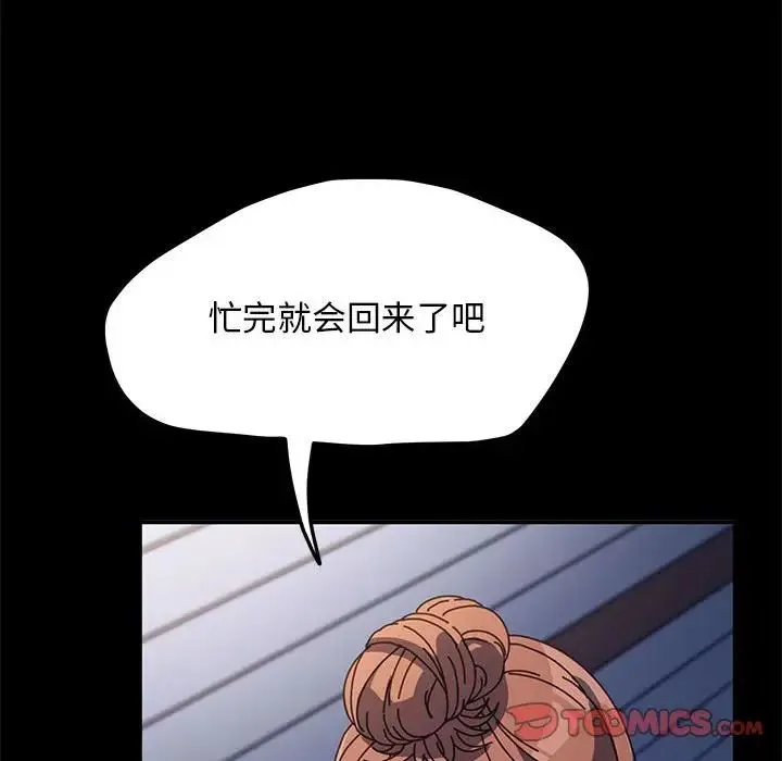我家的赘婿大人 - 第40話 - page 93