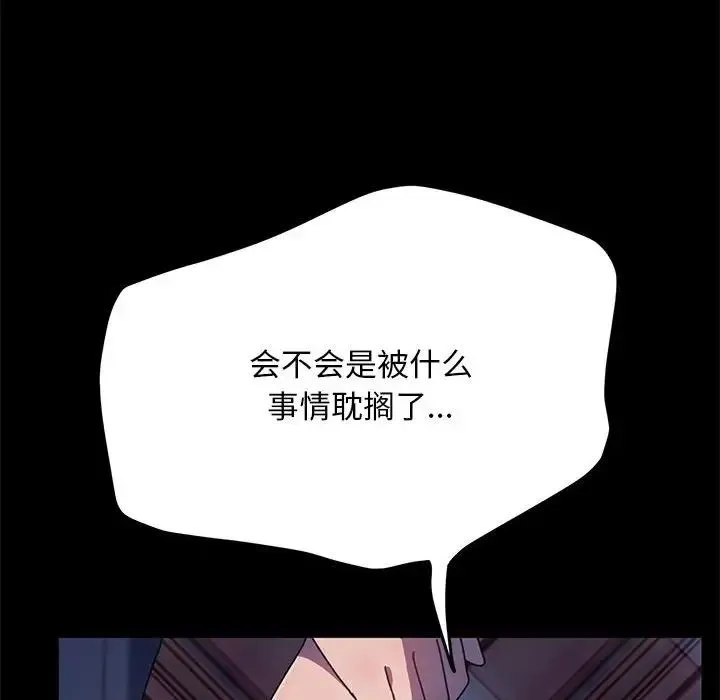 我家的赘婿大人 - 第40話 - page 97