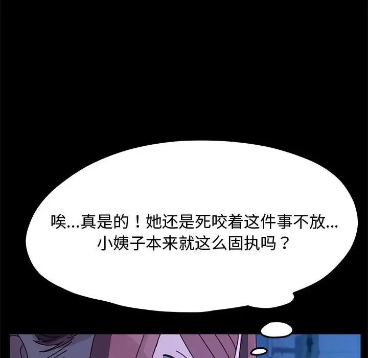 我家的赘婿大人 - 第25話 - page 29