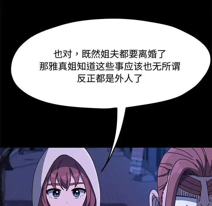 我家的赘婿大人 - 第25話 - page 34