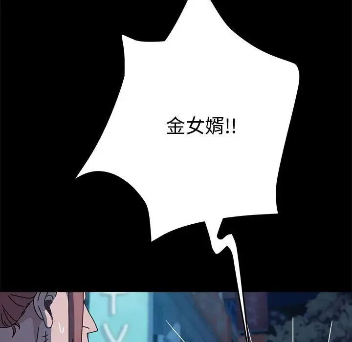 我家的赘婿大人 - 第25話 - page 49