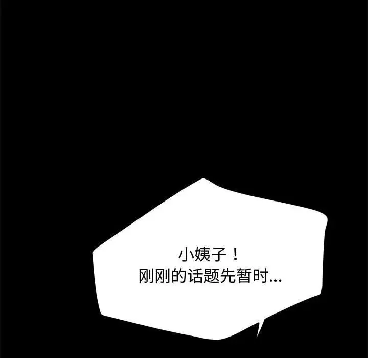我家的赘婿大人 - 第25話 - page 53