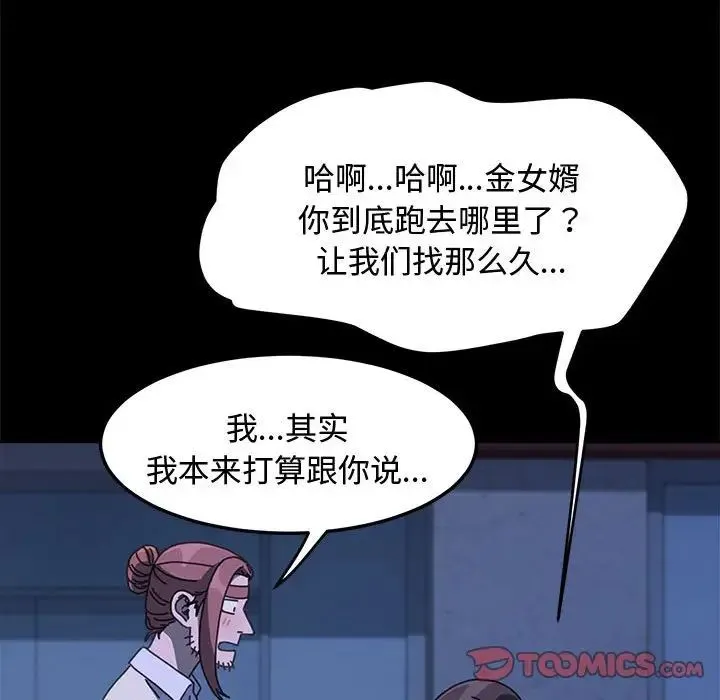 我家的赘婿大人 - 第25話 - page 57