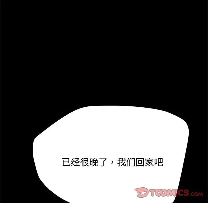 我家的赘婿大人 - 第25話 - page 75