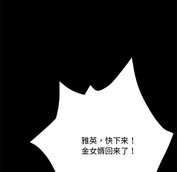 我家的赘婿大人 - 第25話 - page 89