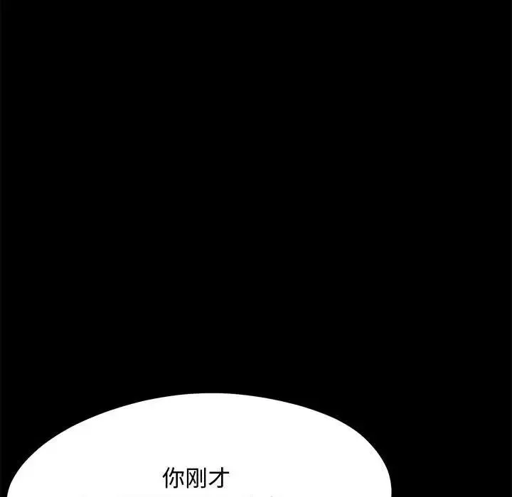 我家的赘婿大人 - 第25話 - page 106