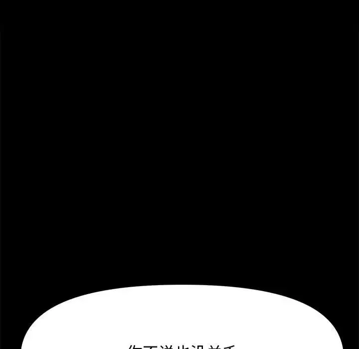 我家的赘婿大人 - 第25話 - page 108