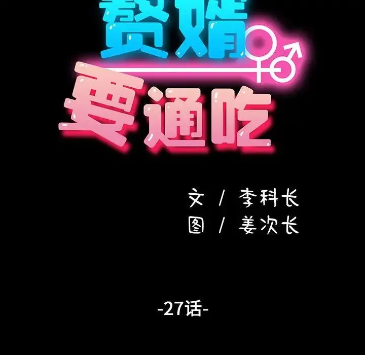 我家的赘婿大人 - 第27話 - page 20