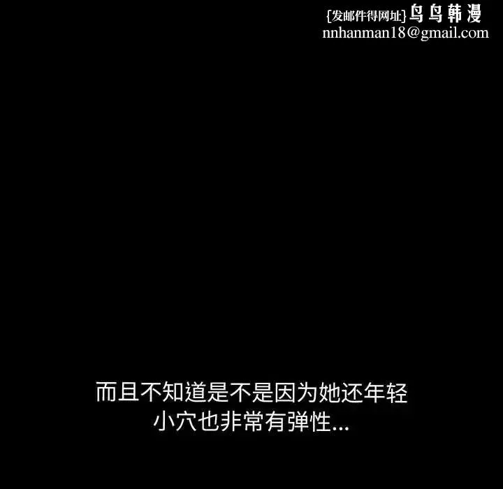 我家的赘婿大人 - 第27話 - page 77