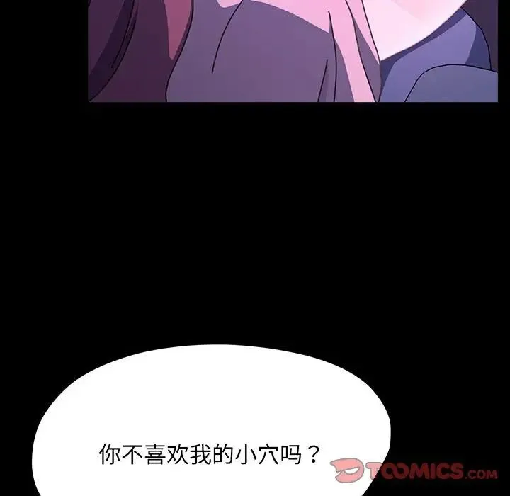 我家的赘婿大人 - 第27話 - page 93