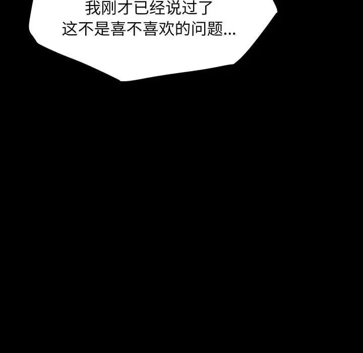 我家的赘婿大人 - 第27話 - page 95