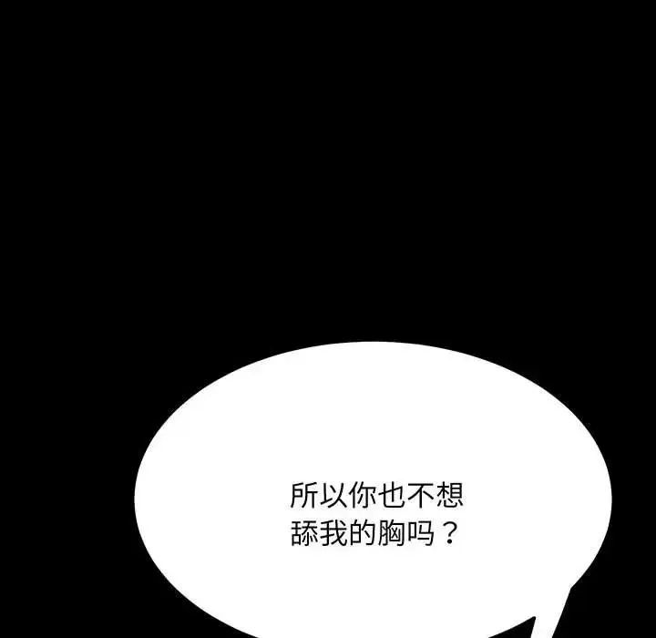 我家的赘婿大人 - 第27話 - page 99