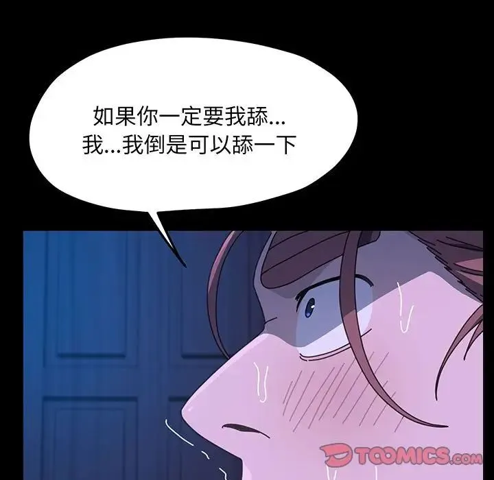 我家的赘婿大人 - 第27話 - page 102