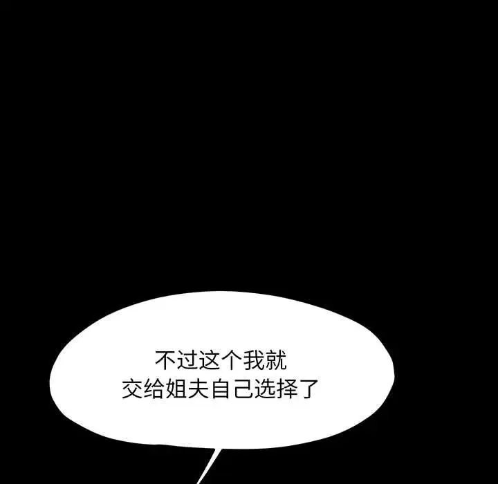我家的赘婿大人 - 第27話 - page 109